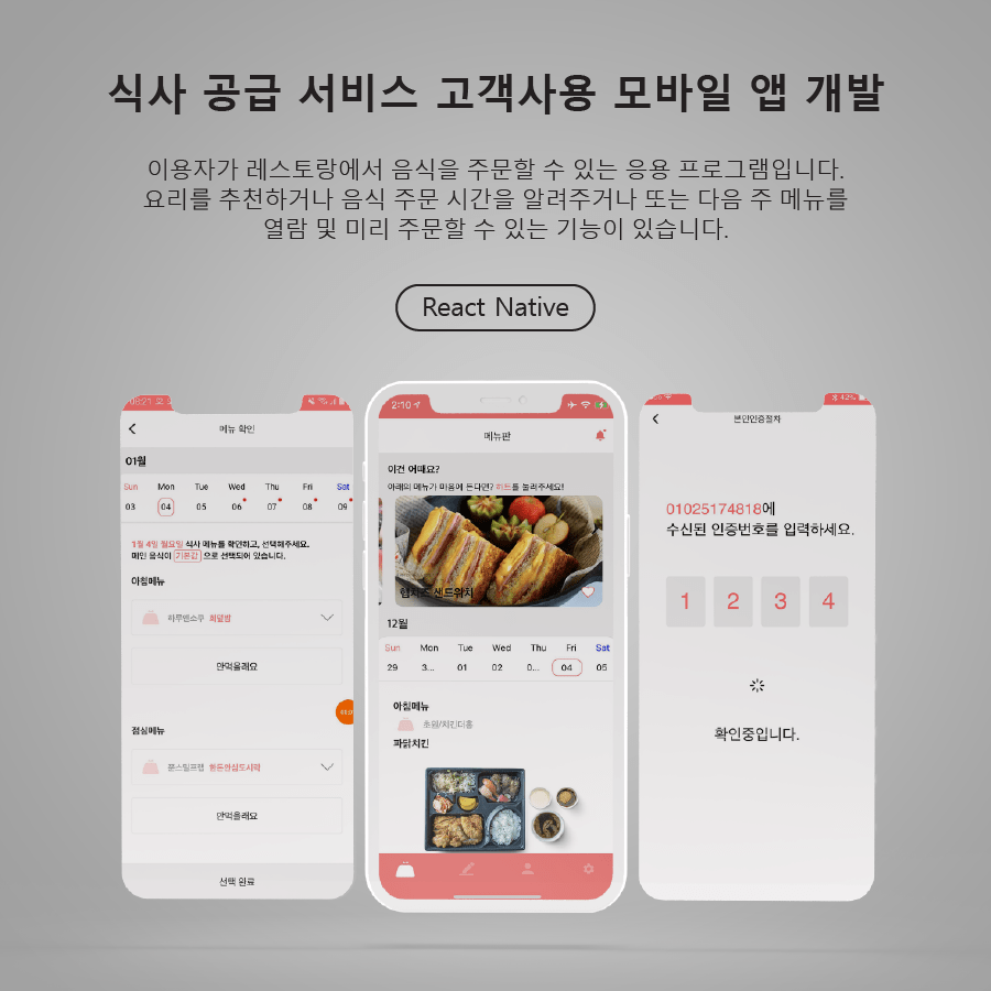 Foodie (매일 음식 주문 애플리케이션)