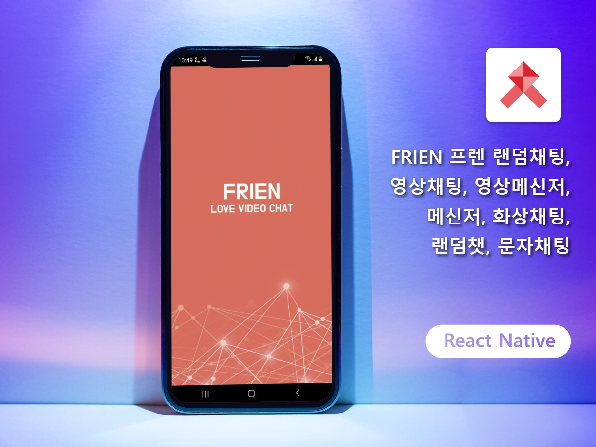 FRIEN（出会い系アプリ）