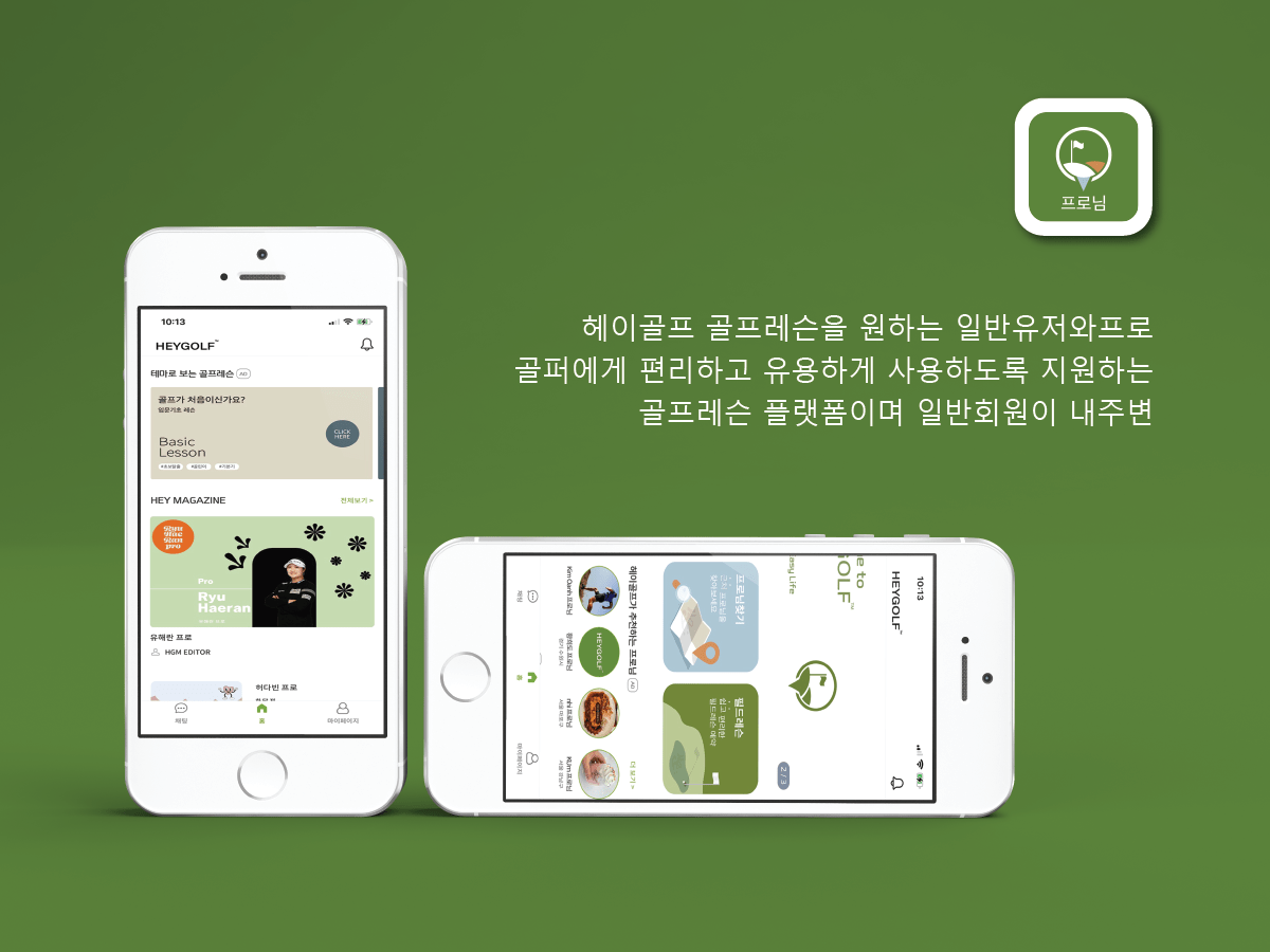 헤이골프 앱