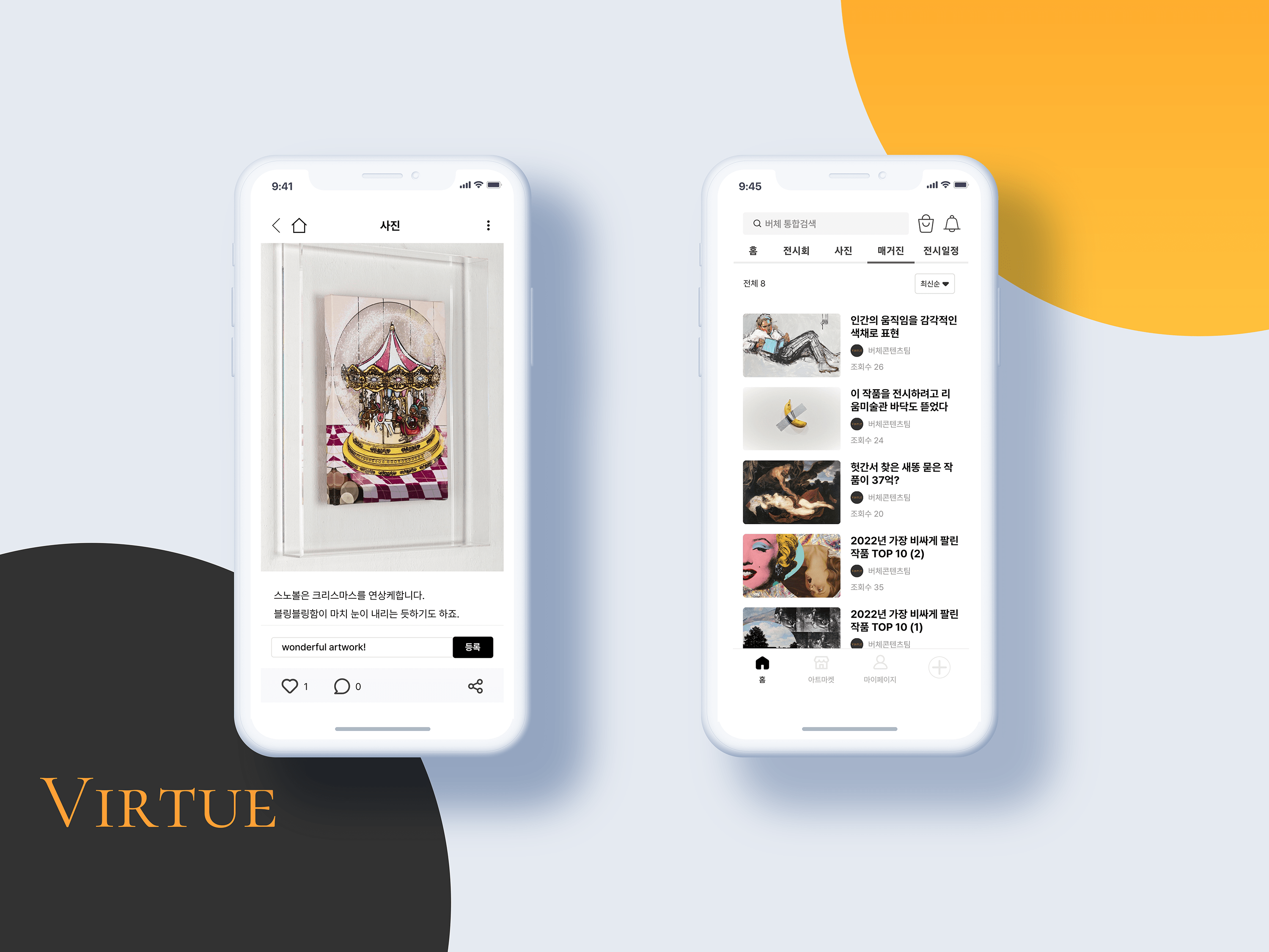 ArtVirtueアプリケーション