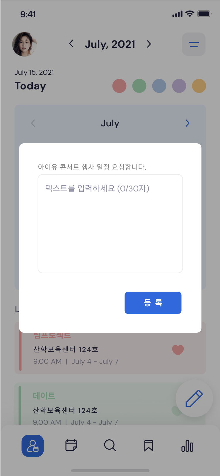 Tab_1 app info request - 일정 요청